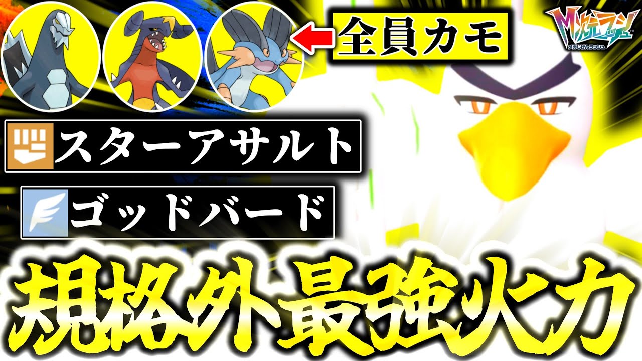 『ネギガナイト』が最強火力過ぎて対策不可能な件。確定急所ゴッドバード×威力225スターアサルトの圧倒的破壊力で全ポケモン一撃粉砕大無双！！！[ポケモンZA][M次元ラッシュ]