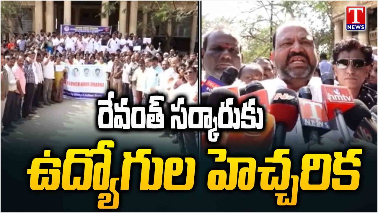 Govt Employees Protest & Fire Congress Govt & Revanth Reddy Over Pending DAs | T News