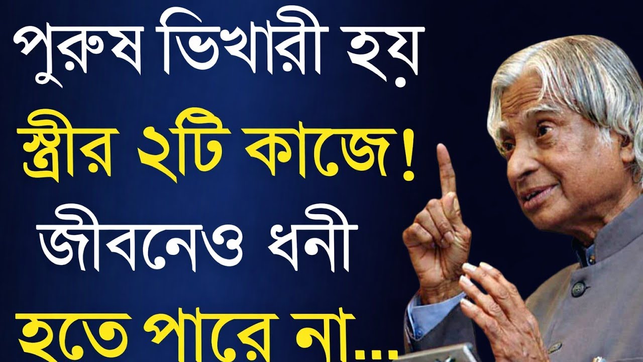 Heart Touching Motivational Speech in Bengali | Motivational Quotes | Emotional Video| Motivational 