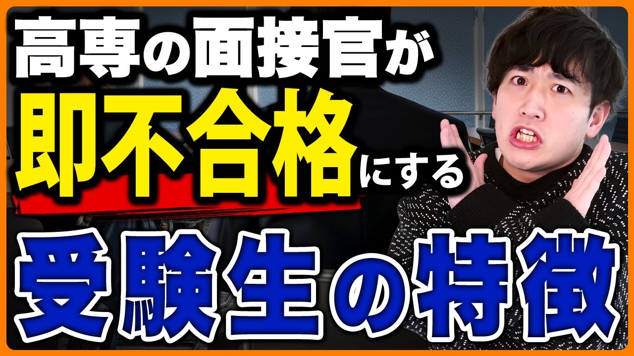 【合格診断】評定が高くても高専の推薦入試で落ちる人の特徴【注意喚起】