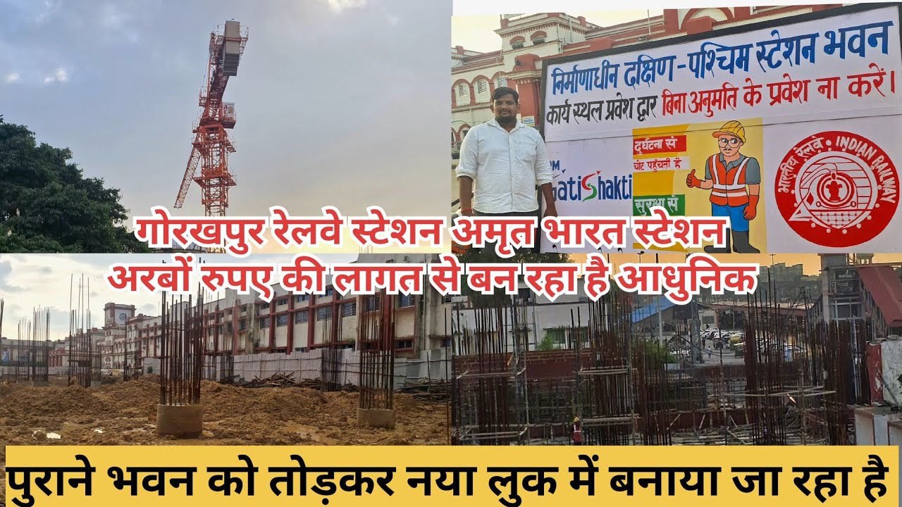 Gorakhpur Railway Station Amrit Bharat Station Development / गोरखपुर जंक्शन बन रहा एयरपोर्ट की तरह
