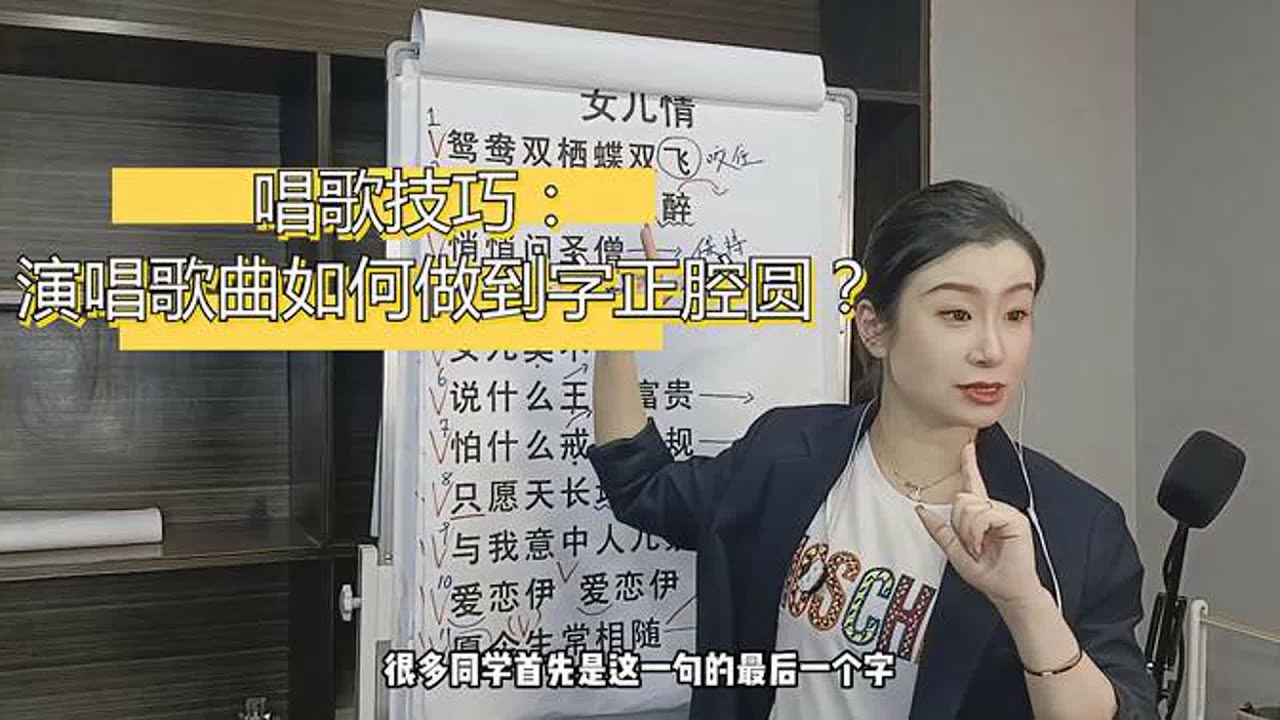 唱歌技巧：演唱歌曲如何做到字正腔圆？