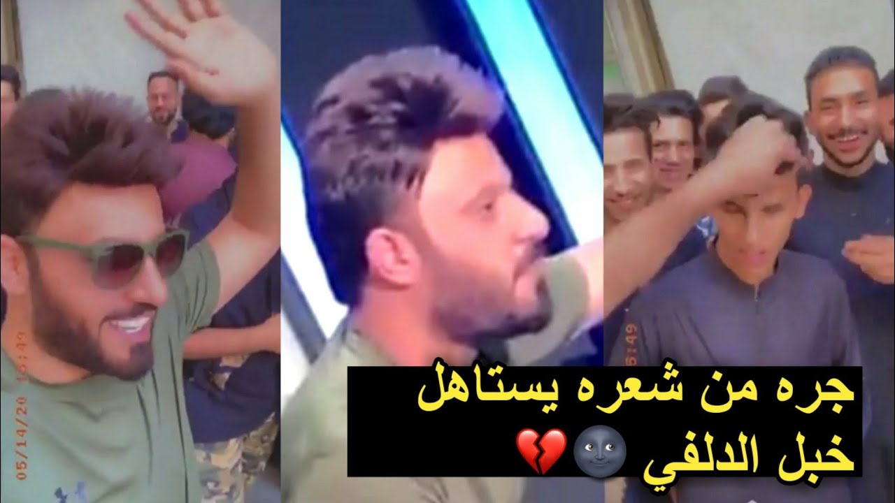 علي الدلفي مع فريقه تمرينات وخبلوه خطية كاعدين يقنعون بيه يفوزهم وهو رافظ نهائياً 😂💔