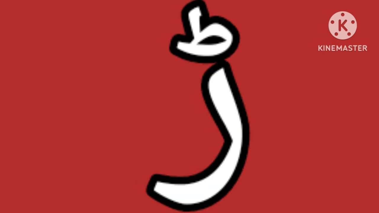 #alif
