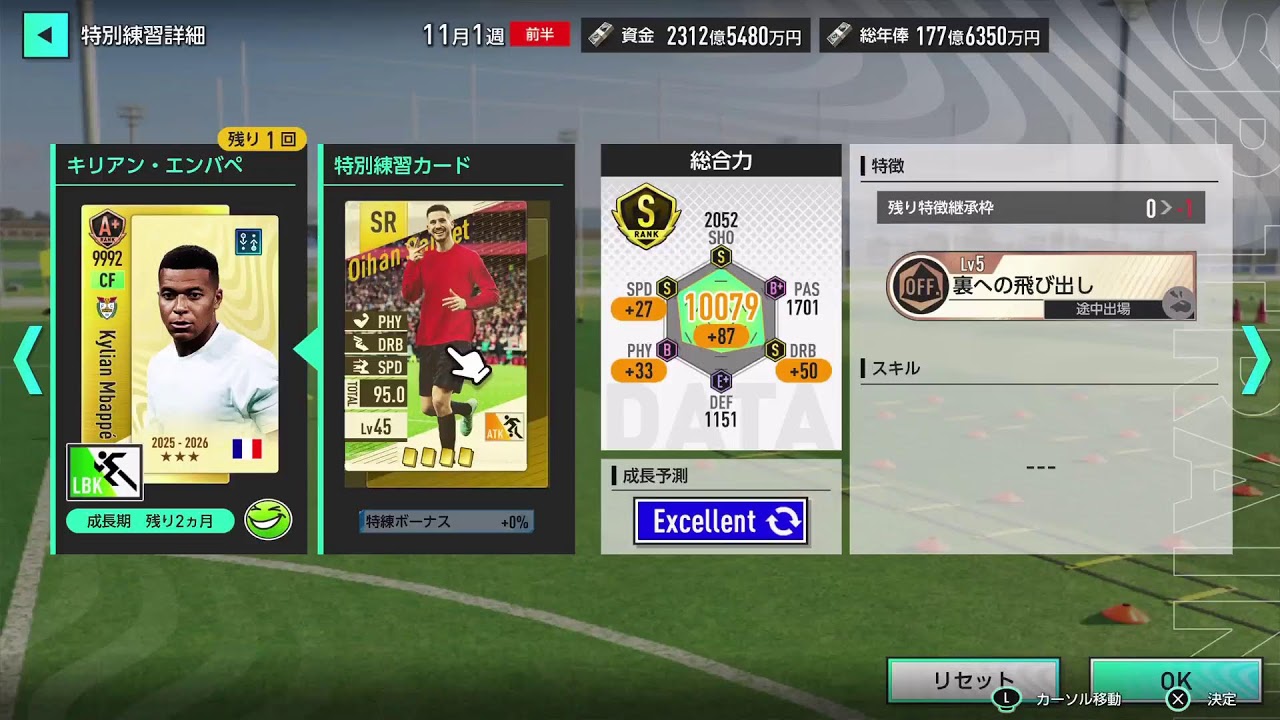 PS5　サカつく26 　負けました