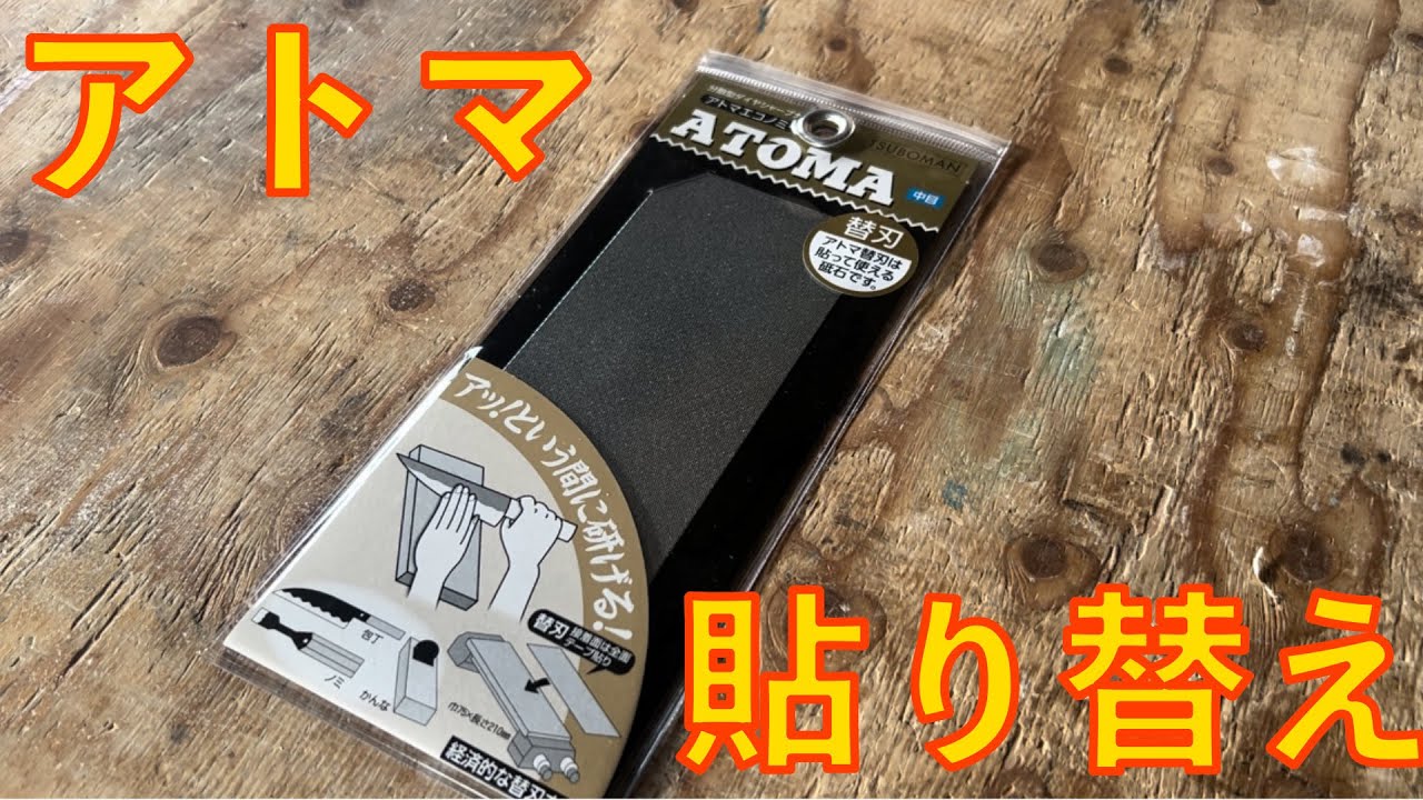 ダイヤモンド砥石 アトマの貼り替え