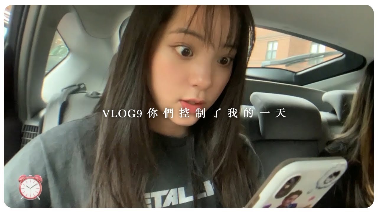 VLOG 9 你們控制了我的一天 😎 Instagram Followers Control My Day