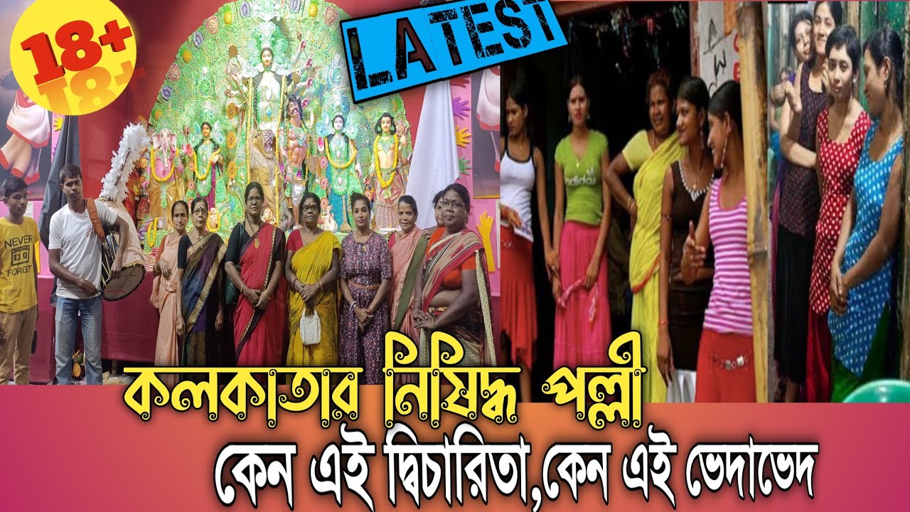 🔴 Sonagachi Durga Puja/নিষিদ্ধ পল্লীর দুর্গাপূজা/Durbar Mahila Sammanay Commitee/Durga Puja 2022