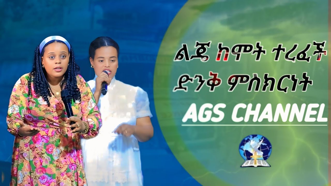 ድንቅ ምስክርነት videoውን እሰከ መጨረሻ የመልከቱት እና ይባረኩበት ተባረኩ ሼር ሼር አድረጉልን።