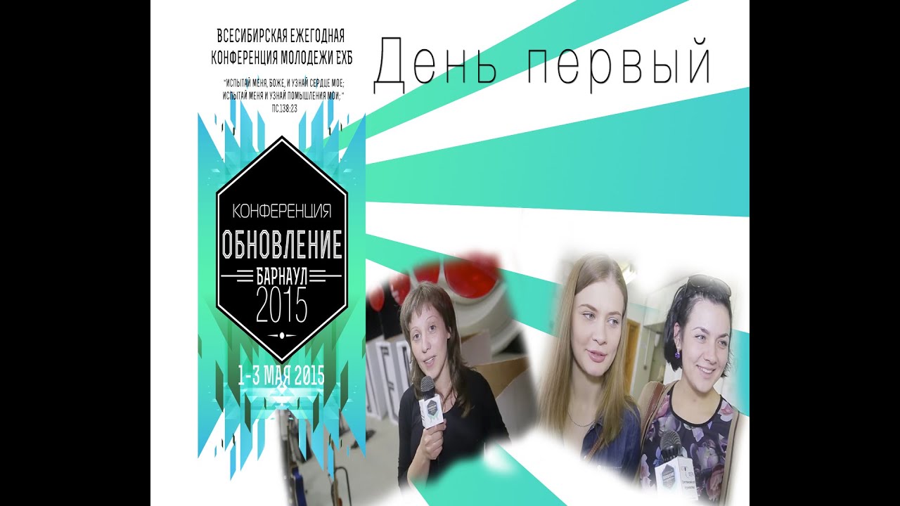 Конференция 