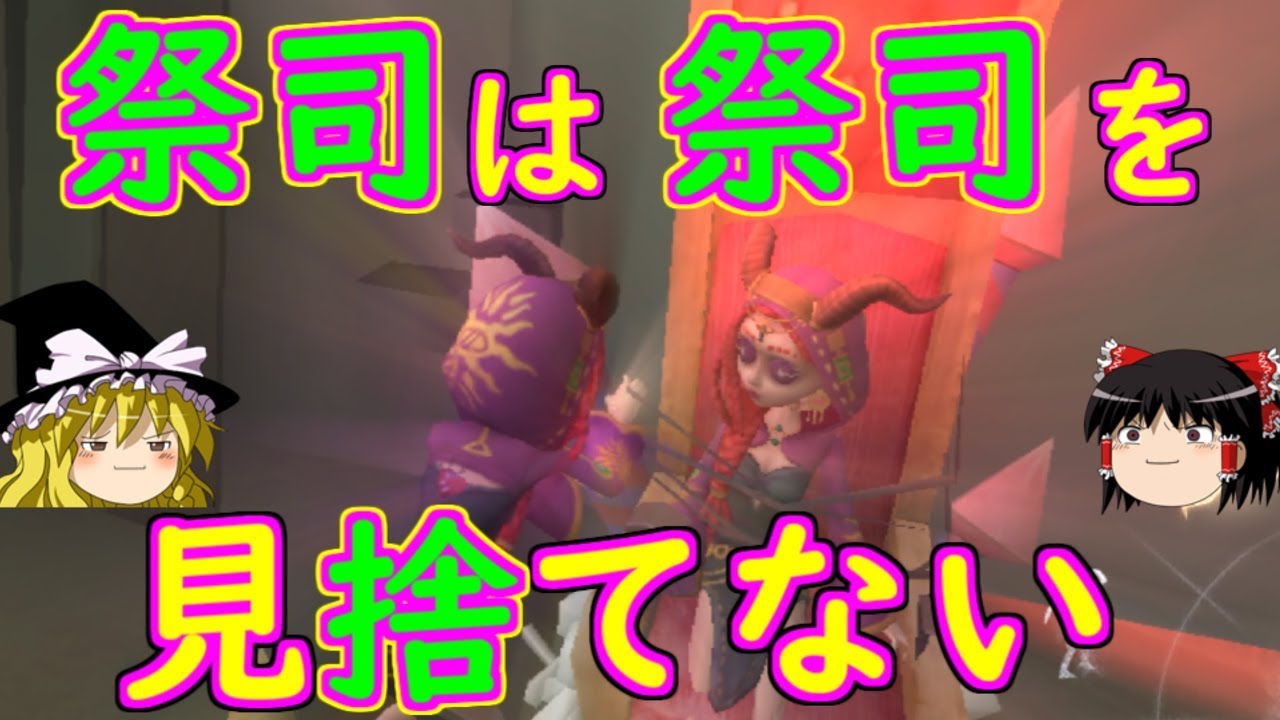 【第五人格】祭司のマンホールで無理救助が楽しい！！【Identity V】ゆっくり実況