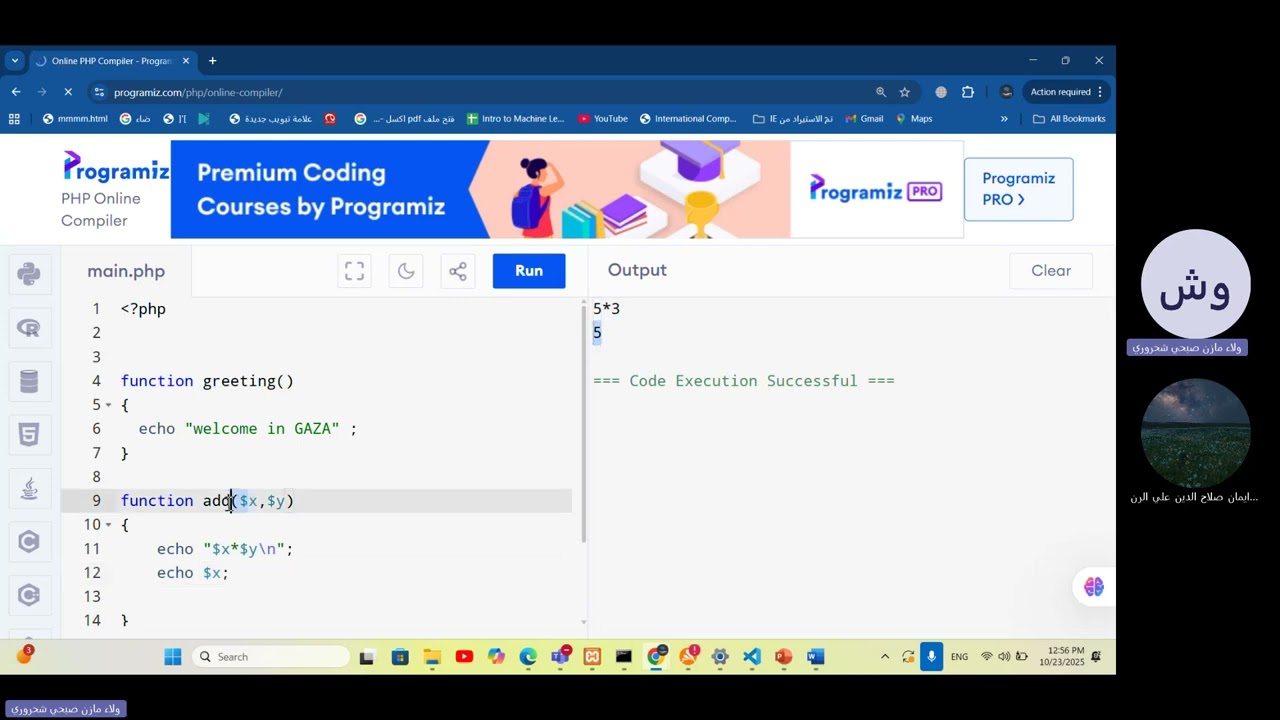 الدوال 1 في  php