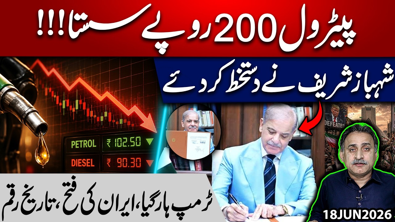 MOU deal Signed in USA Iran & Pakistan I petrol will prices decrease about Rs 200 per liter? 