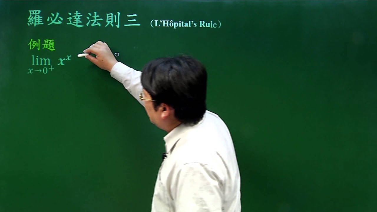羅必達法則三