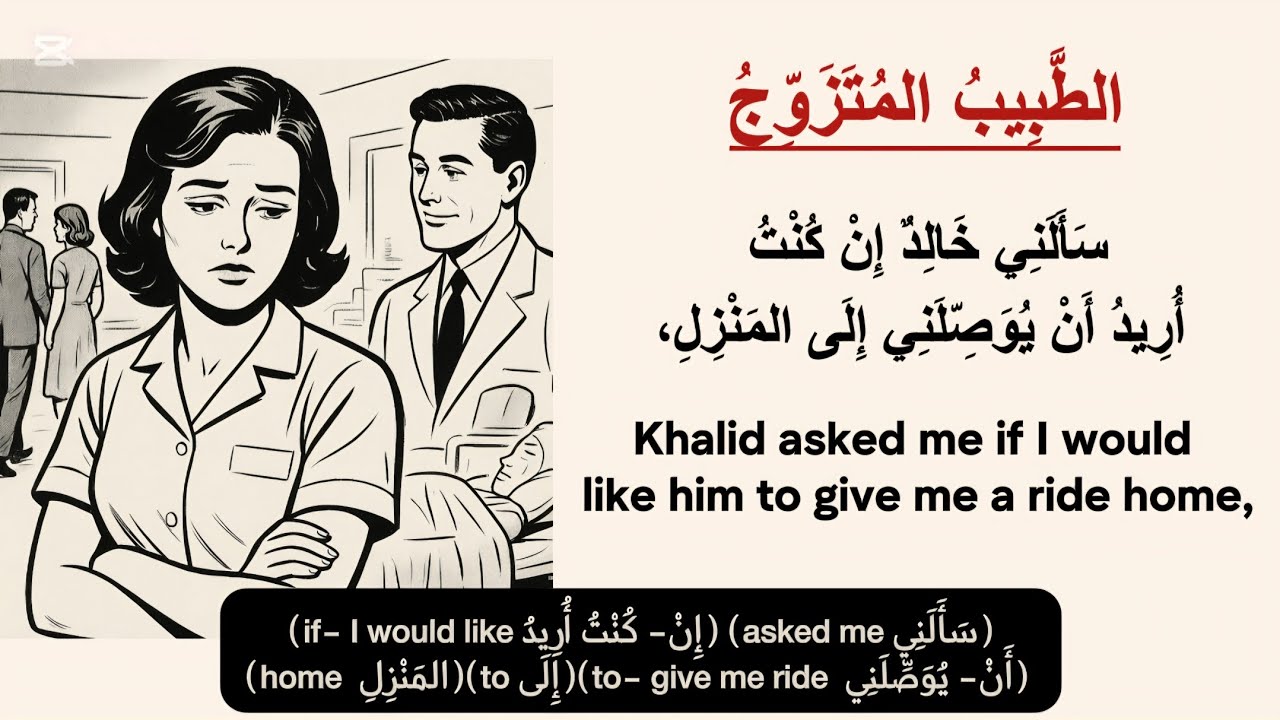 Learn Arabic Easily! An Enjoyable Story/ Arabic listening practice/ قصص عربية