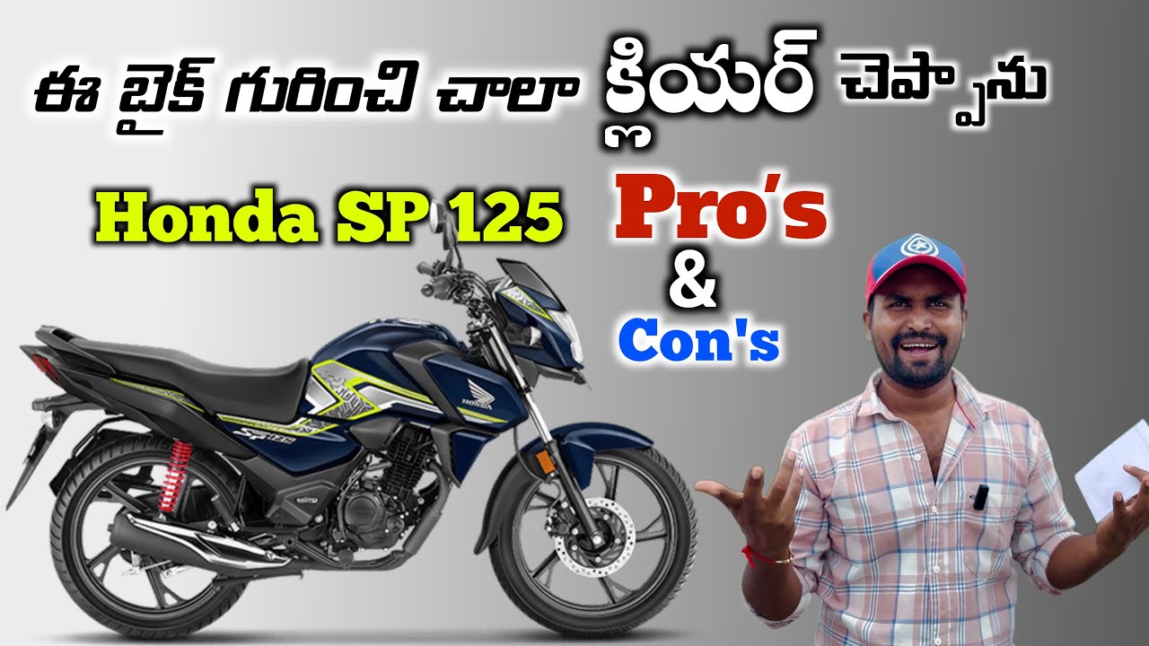 Honda SP125 Pros & Cons Deeply Explained in Telugu @srikanthmototech