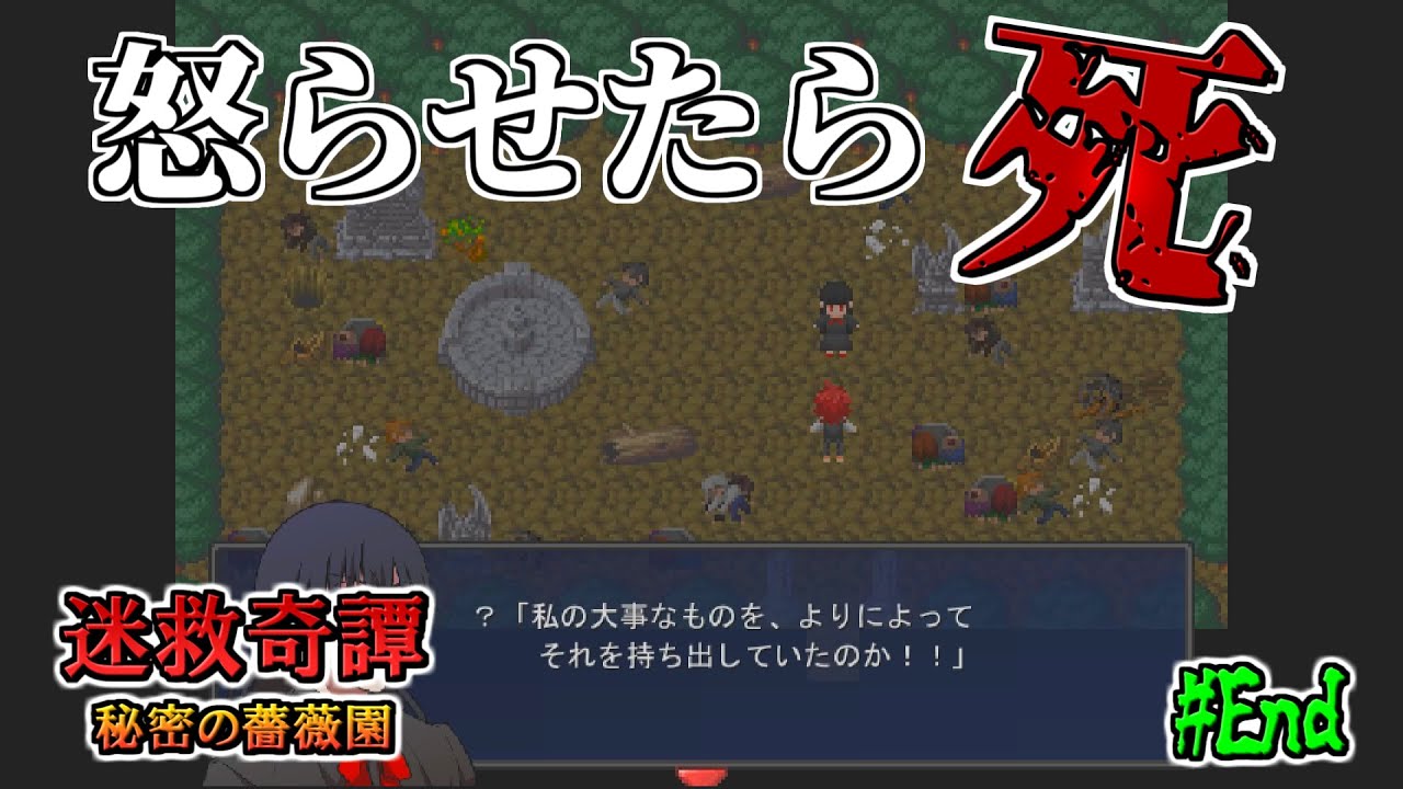 残るは2つのEndのみ！！【迷救奇譚 秘密の薔薇園】#End