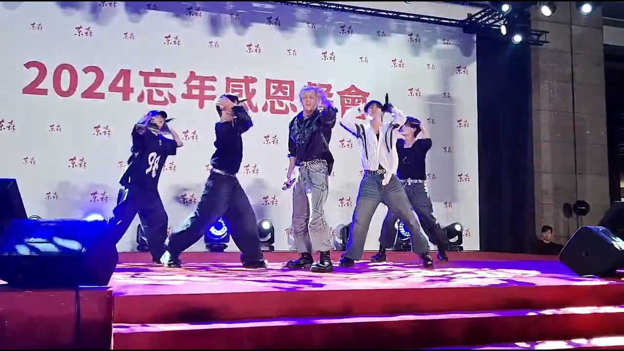 2024忘年會藝人表演~SEVEN TO EIGHT 