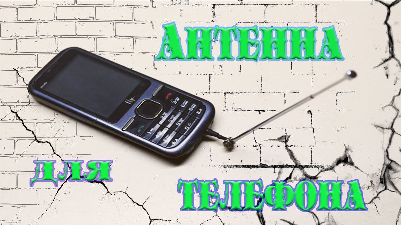 Простая фм антенна для радио в телефоне