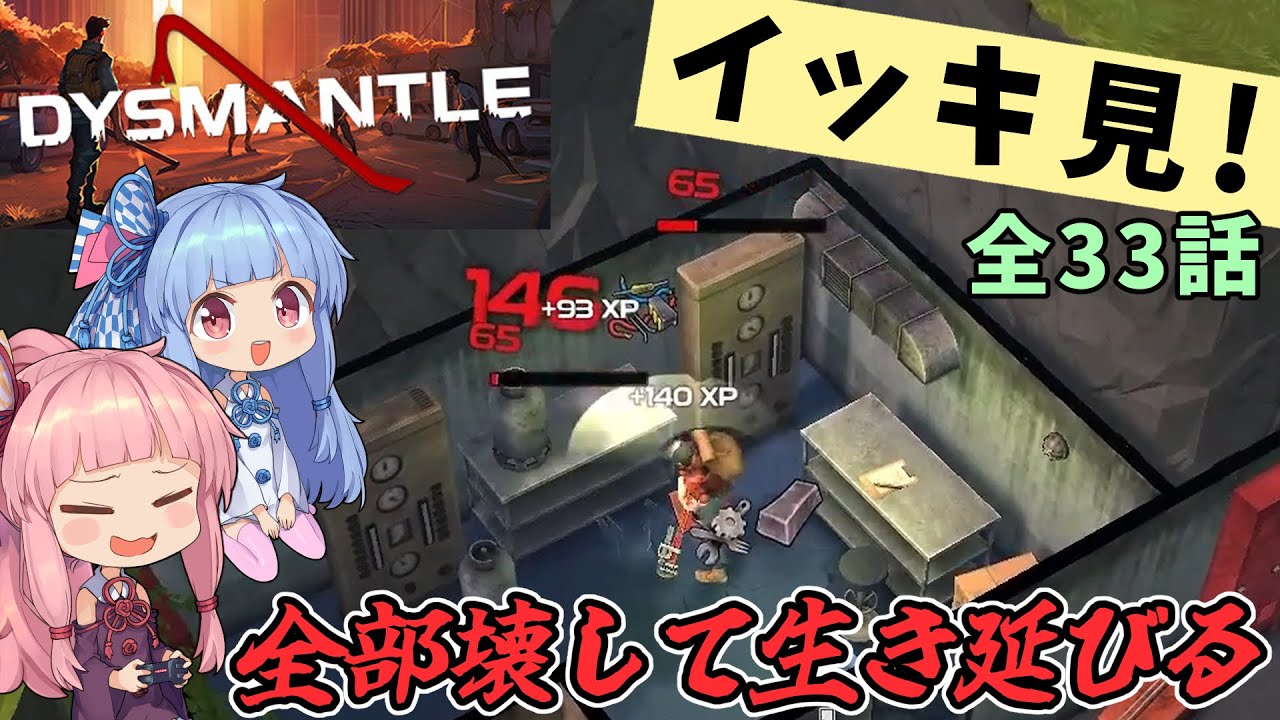 《イッキ見！》【Dysmantle】ヒキニートアカネチャンは島の全てを破壊する【VOICEROID実況】(ディスマントル：Steam版)