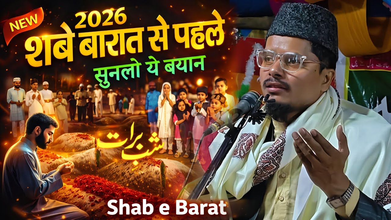 2026 Shab e Barat Se Pehle Zaroor Sune Ye Bayan | Maulana Abdul Gaffar Salafi Latest Bayan