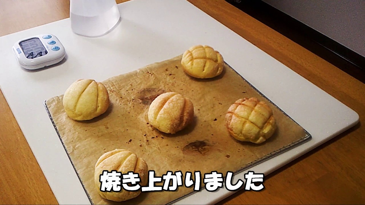 【パン作り】プロが家でパンを作る動画　メロンパン手ごね編
