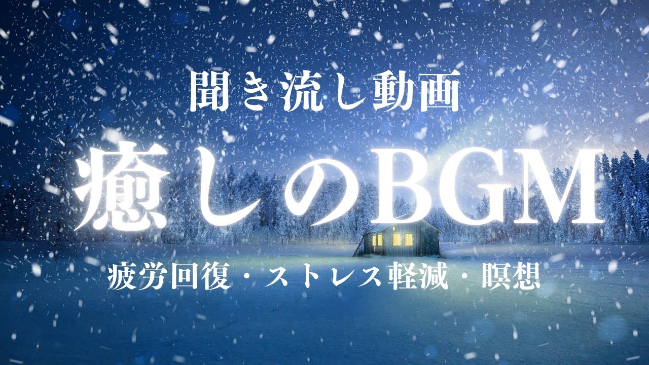 癒しのBGMクラシックピアノ僕らのエピローグ/語りごと【快眠チャンネル】