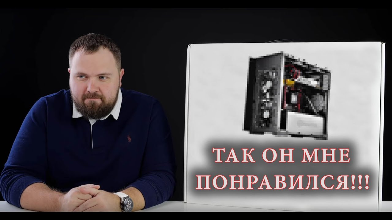 Корпус который понравился!!!