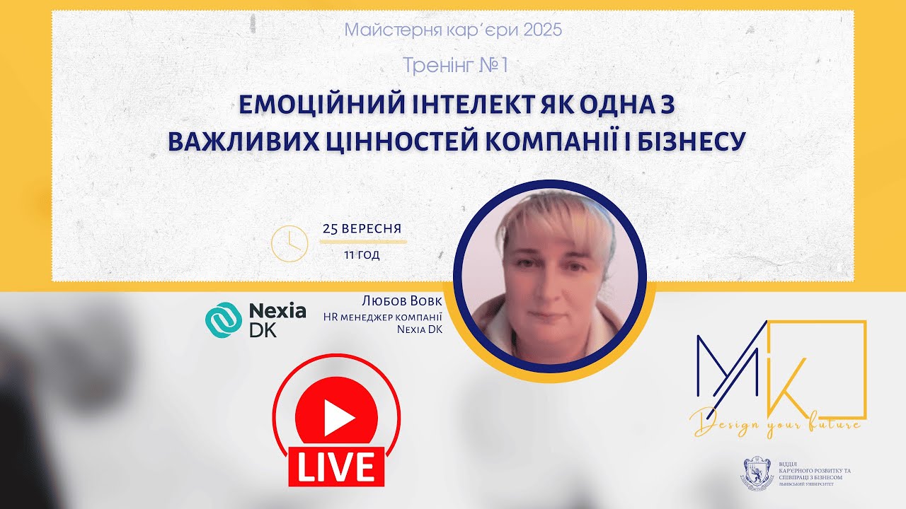 Майстерня кар'єри x Nexia DK: 