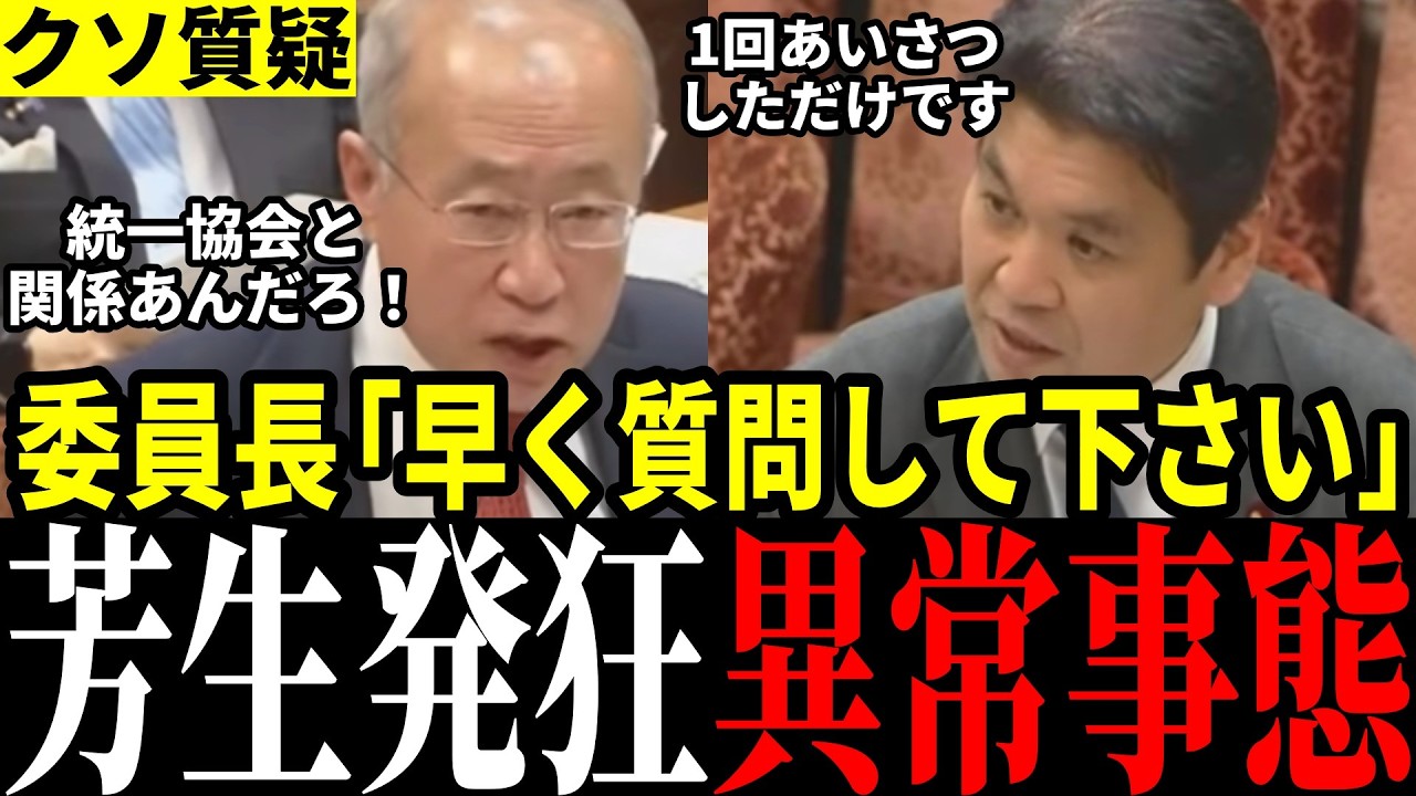 【拷問】野田に聞け！中道が統一教会問題でまたも大暴走！国会空転させ無駄質疑