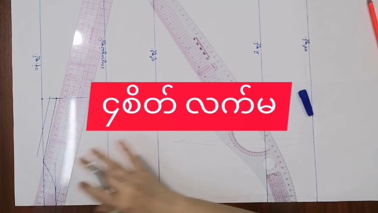 How to make a basic bodice pattern for beginners /အခြေခံကိုယ်ထည် ရှေ့ခြမ်း နောက်ခြမ်း