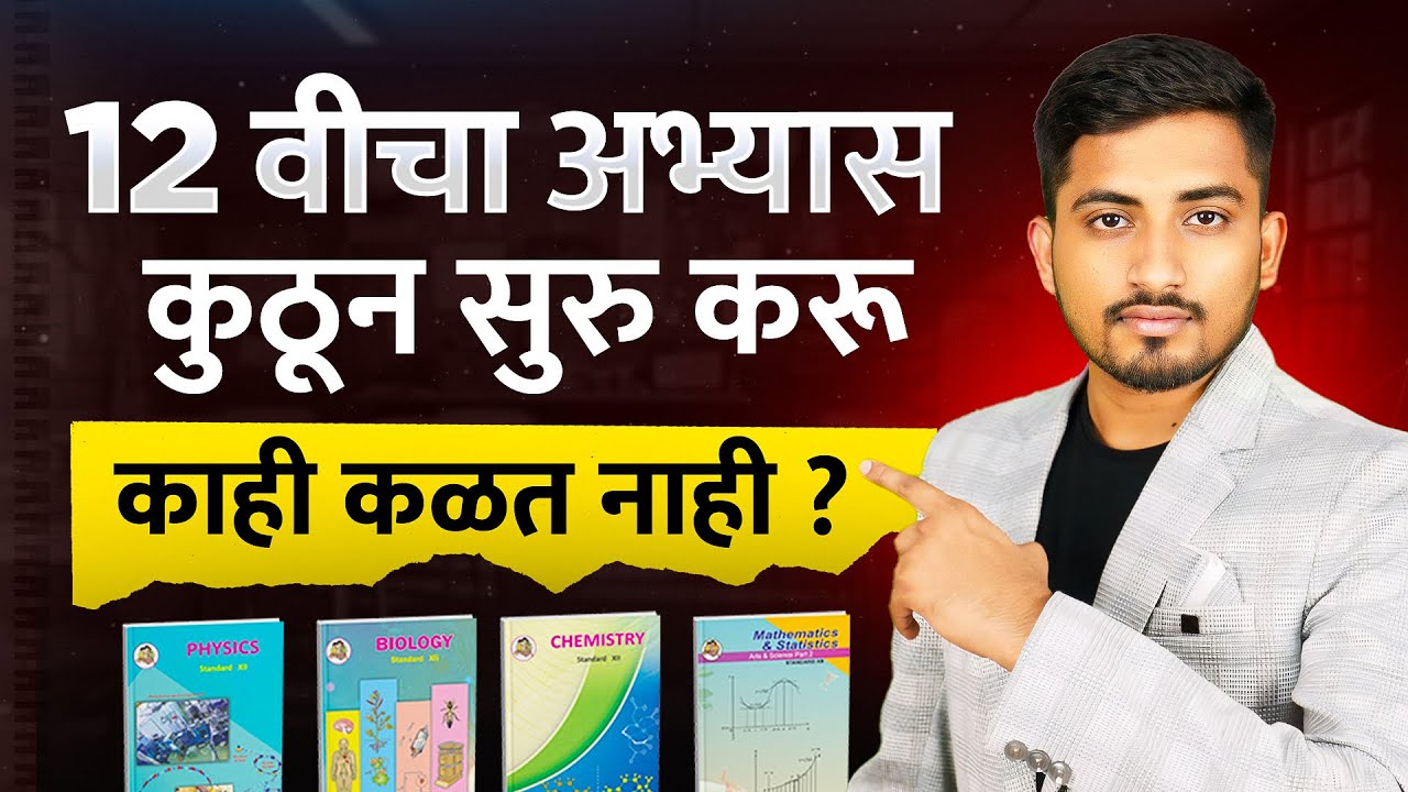 12वीचे शेवटचे 6 महिने 😱 | असा अभ्यास करा🎯 August से पढकर Top कर दो  😍