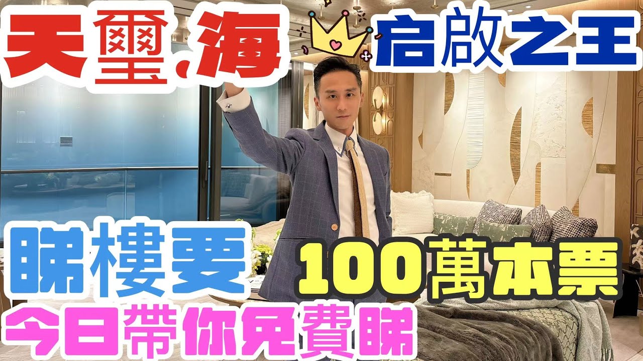 天璽海揭開啟德之王1座A樓王的神秘面紗