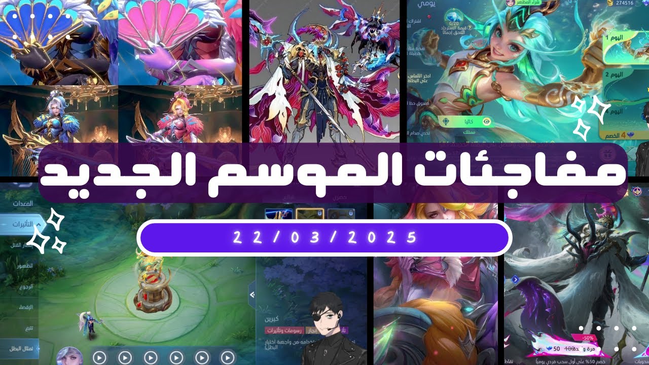 🔥 تسريبات الموسم القادم + نظرة على Lesley Covenant Skin! 😍🎯