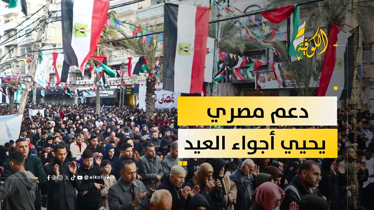 أهالي الوسطى يؤدون صلاة العيد بدعم وتنظيم اللجنة المصرية