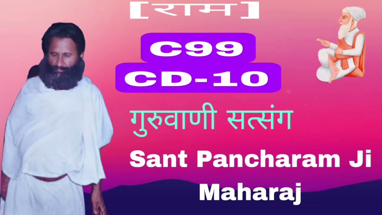 C99 CD-10 Sant Pancharam Ji Maharaj