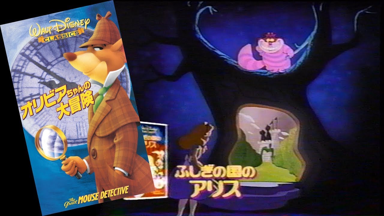 (日本人/Japanese) Opening to The Great Mouse Detective 1999 VHS (60fps)