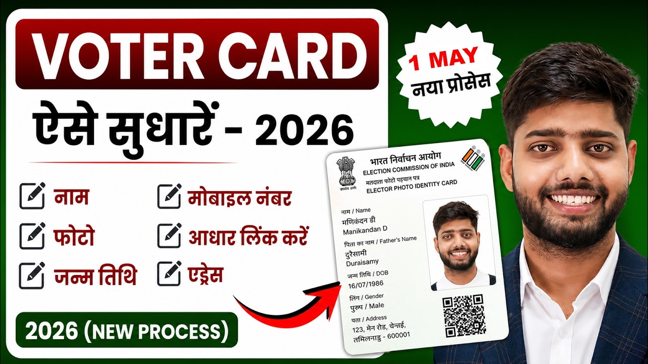 Voter ID Card Correction Online 2026| Voter Card Me Name Kaise Change Kare | Photo Change Voter