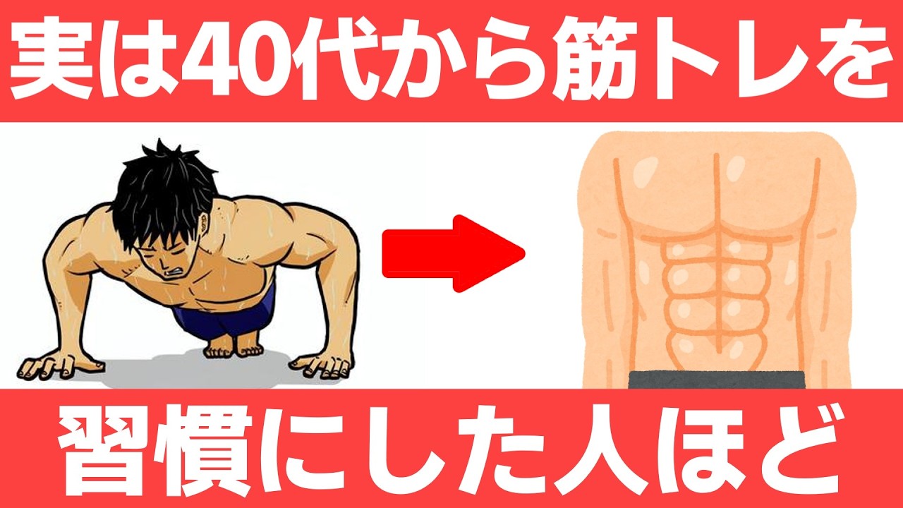 40代以上の人が筋トレを始めると体に起こる変化10選