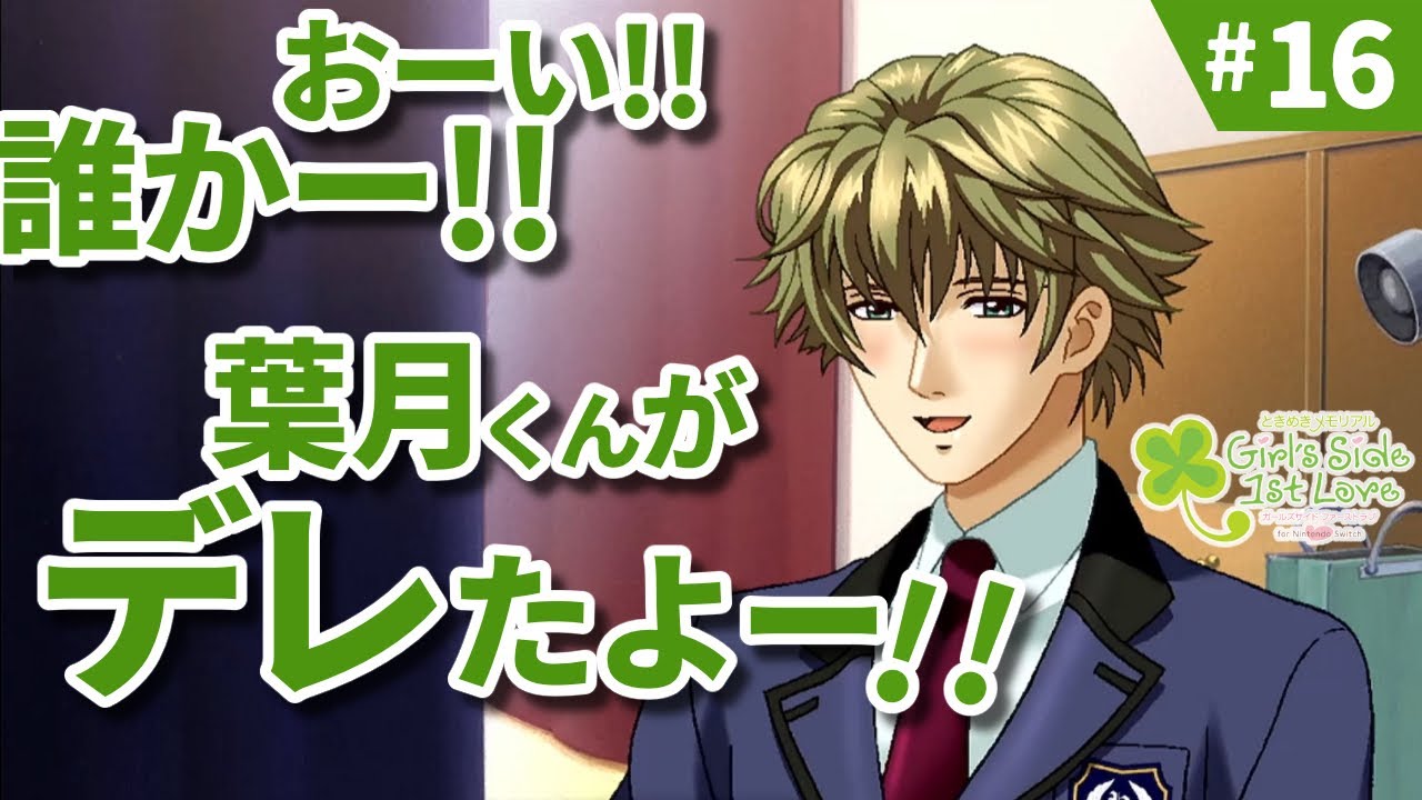 手を繋ぐのはまだ早いけど ｜ときメモGS 実況16