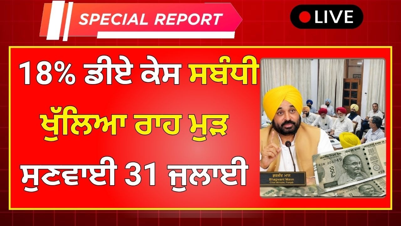 Punjab 6th pay commission latest news || 6th pay commission || Pay Scales & Salary Hike DA & OPS-417