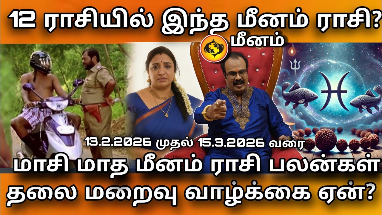 Meenam Rasi தலைமறைவு வாழ்க்கை எதுக்கு? | மாசி மாதம் மீனம் சிறப்பு ராசிபலன்கள்! - Pisces - Astrology