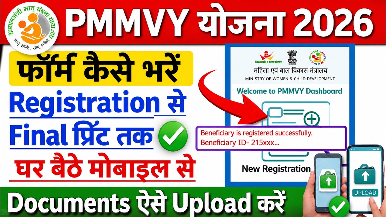 pmmvy online registration || pmmvy form kaise bhare