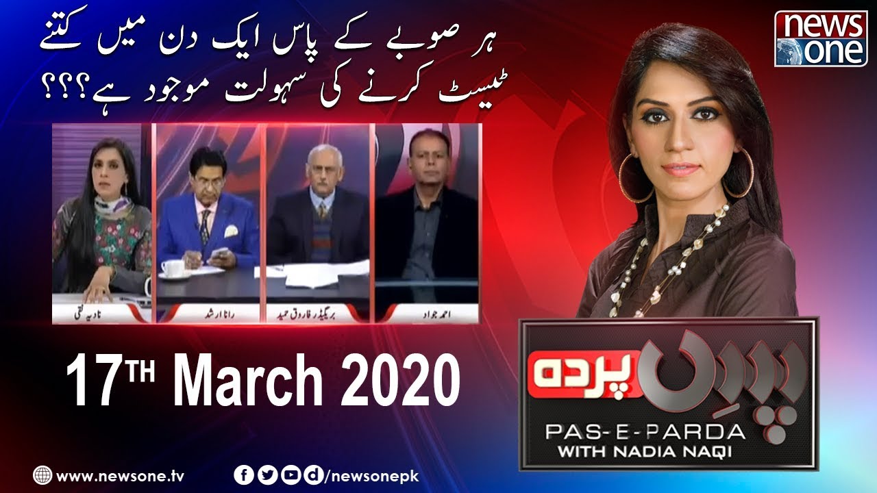 Pas e Parda | 17-March-2020 | Ahmad Jawad | Farooq Hamid | Rana Muhammad Arshad |