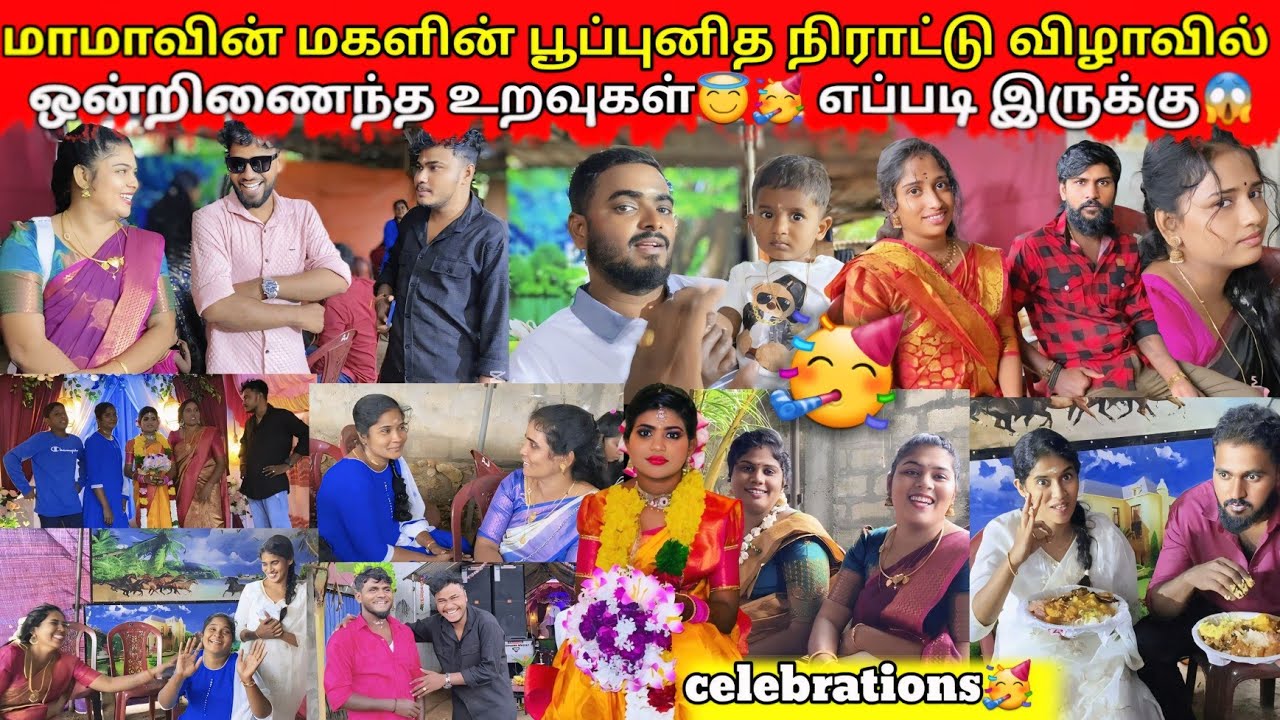 மாமாவின் மகளுக்கு பூப்புனித நீராட்டு விழா 🥳|jaffna|VKJT VLOG 