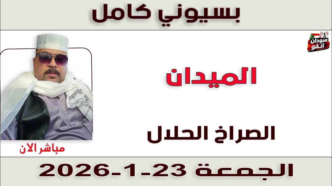بسيوني كامل l الصراخ الحلال