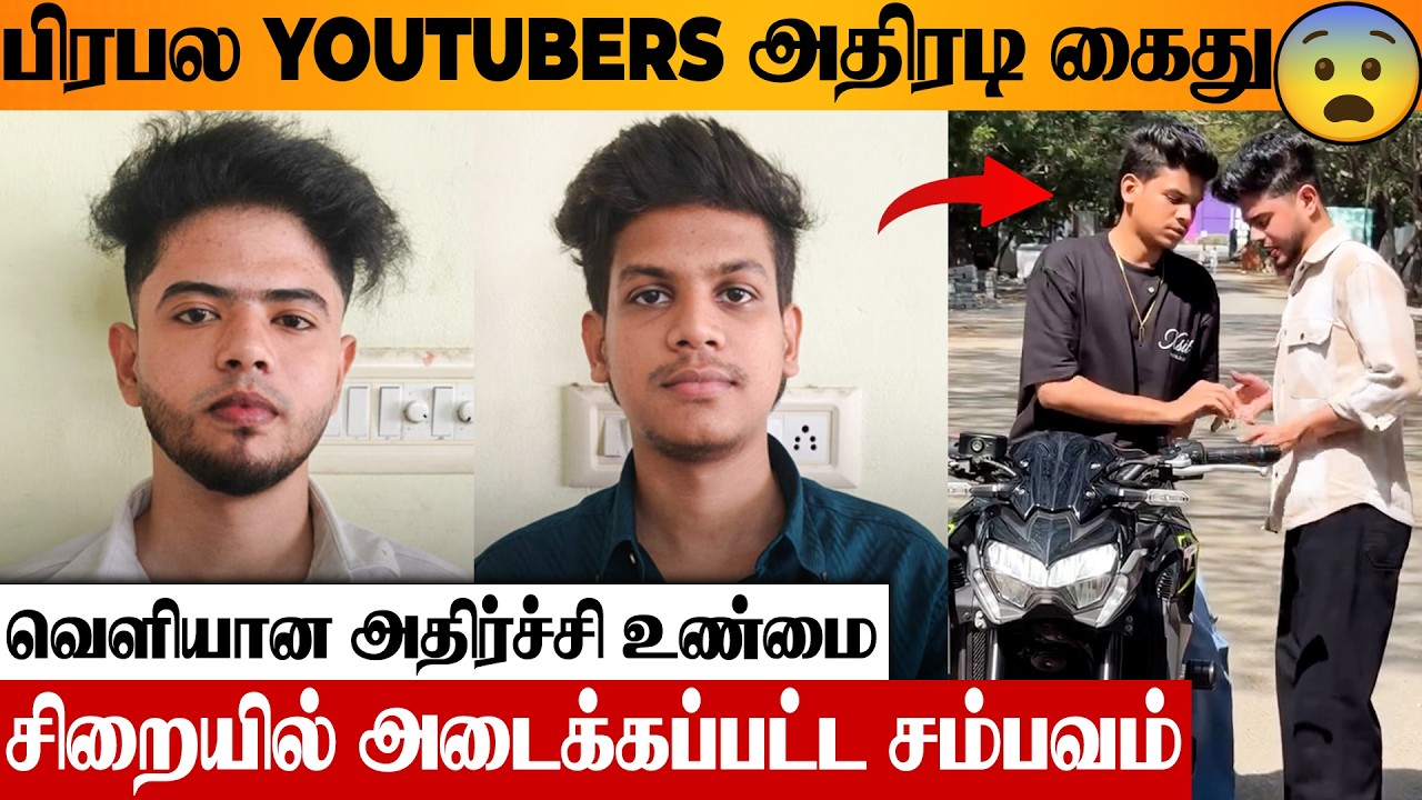 SHOCKING 😨 Famous YouTubers Ismail & Usain Arrested By Police | Reason Revealed | ECR Bike Race