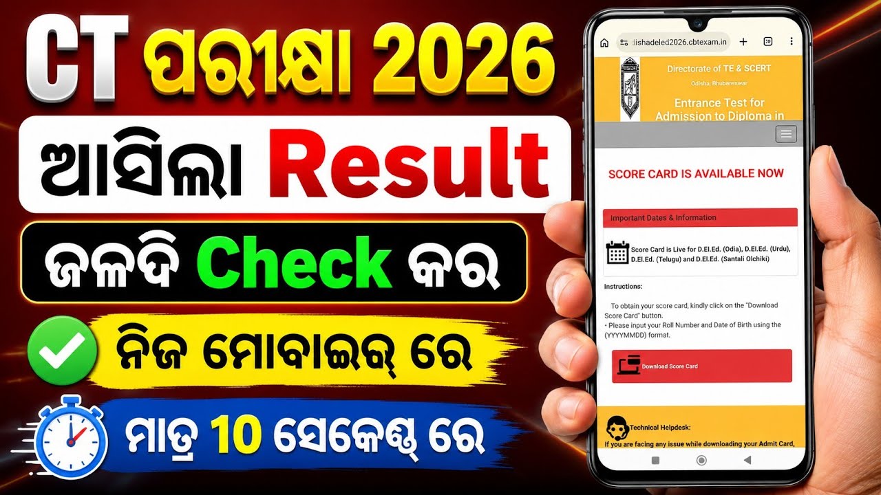 Ct Result 2026 Check। How To Check Ct Result Online। CT Result Check Online Full Process।