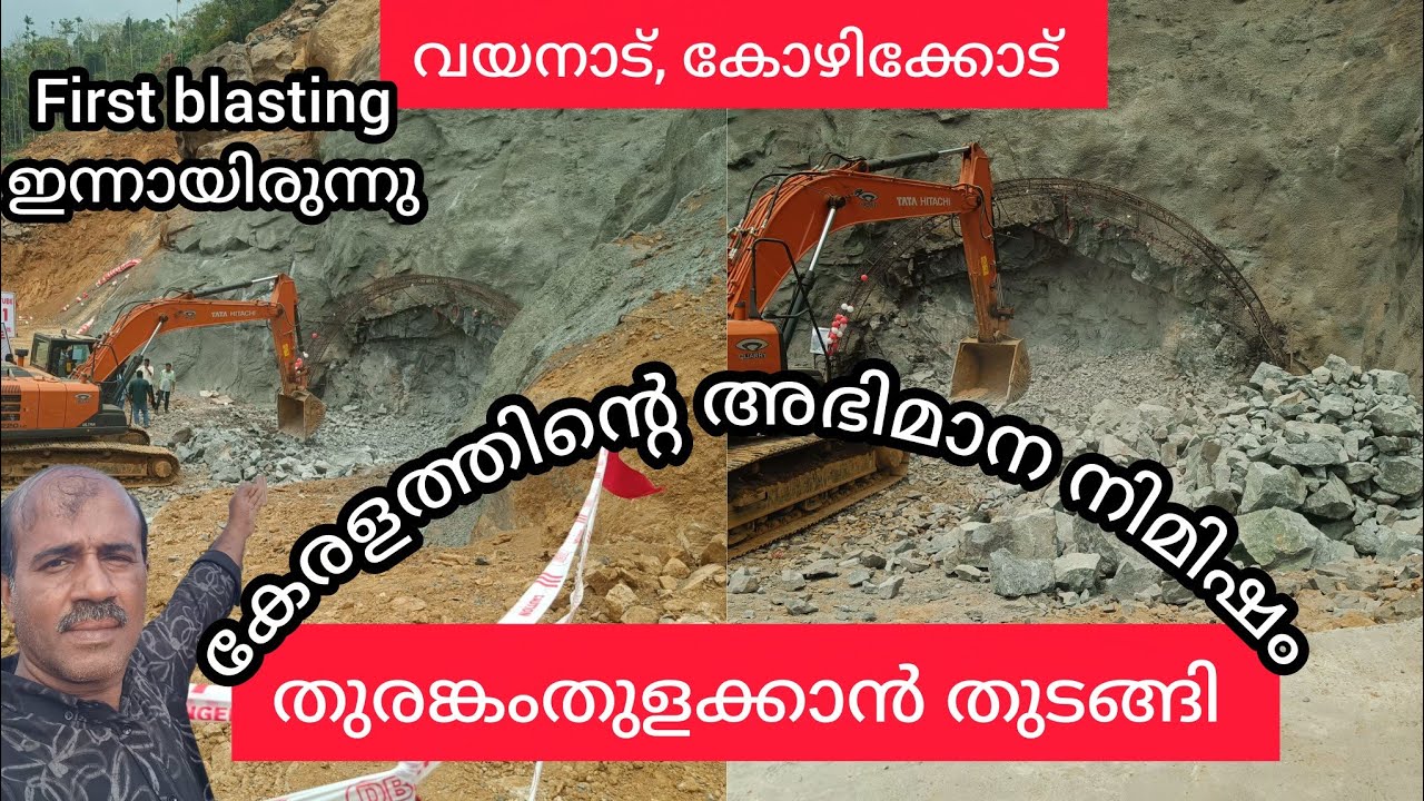 വയനാട് ഇരട്ട തുരങ്കപാത ബ്ലാസ്റ്റ് ചെയ്ത് തുളക്കാൻ തുടങ്ങി #Kozhikodetonnel #twintonnel #wayanad 