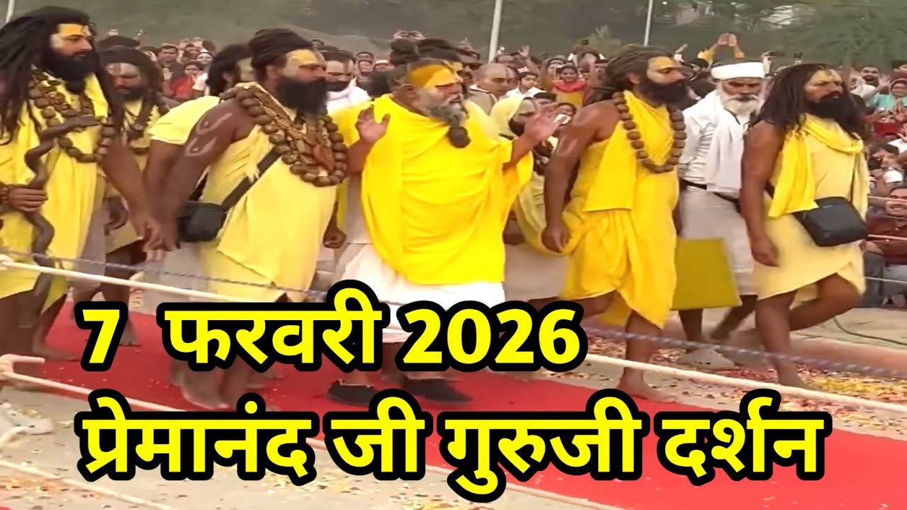 प्रेमानंद जी महाराज के दर्शन को मुस्लिम आदमी गुरुजी का इंतजार 7 फरवरी 2026 Premanand Ji Maharaj live